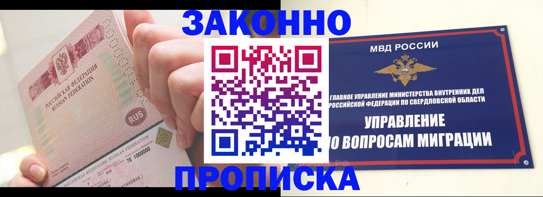 прописка от собственника в Урени