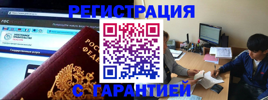 временная регистрация купить в Урени
